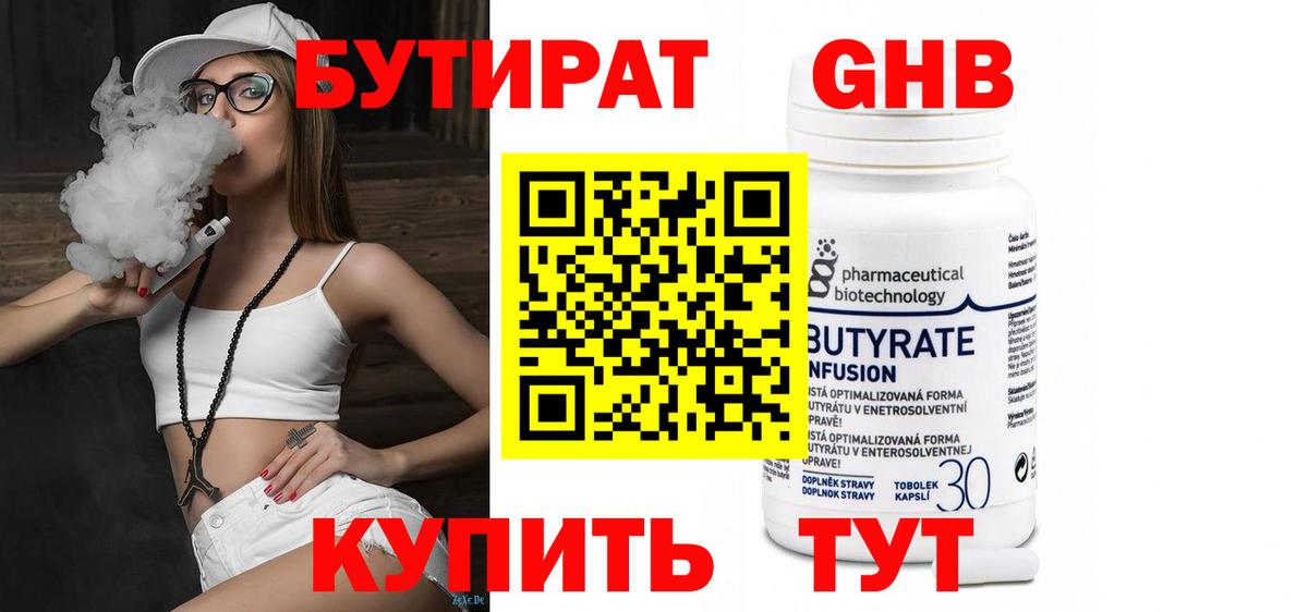 БУТИРАТ вода  Вход с VPN  Дагестанские Огни 
